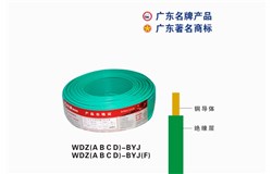 WDZ(A B C D)-BYJ千亿国际电缆 WDZ(A B C D)-BYJ千亿国际电缆