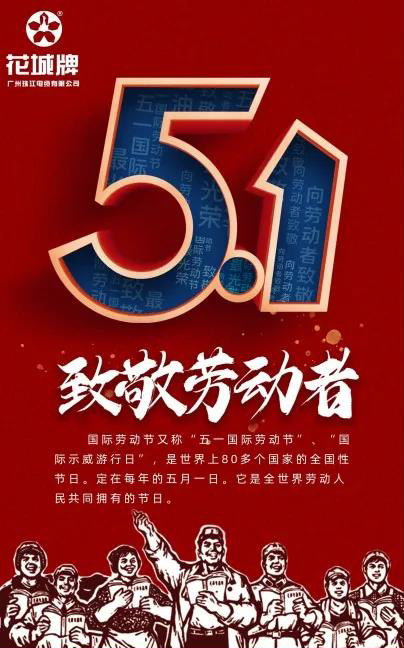 欢欢喜喜庆五一,平平安安来上班 欢欢喜喜庆五一,平平安安来上班