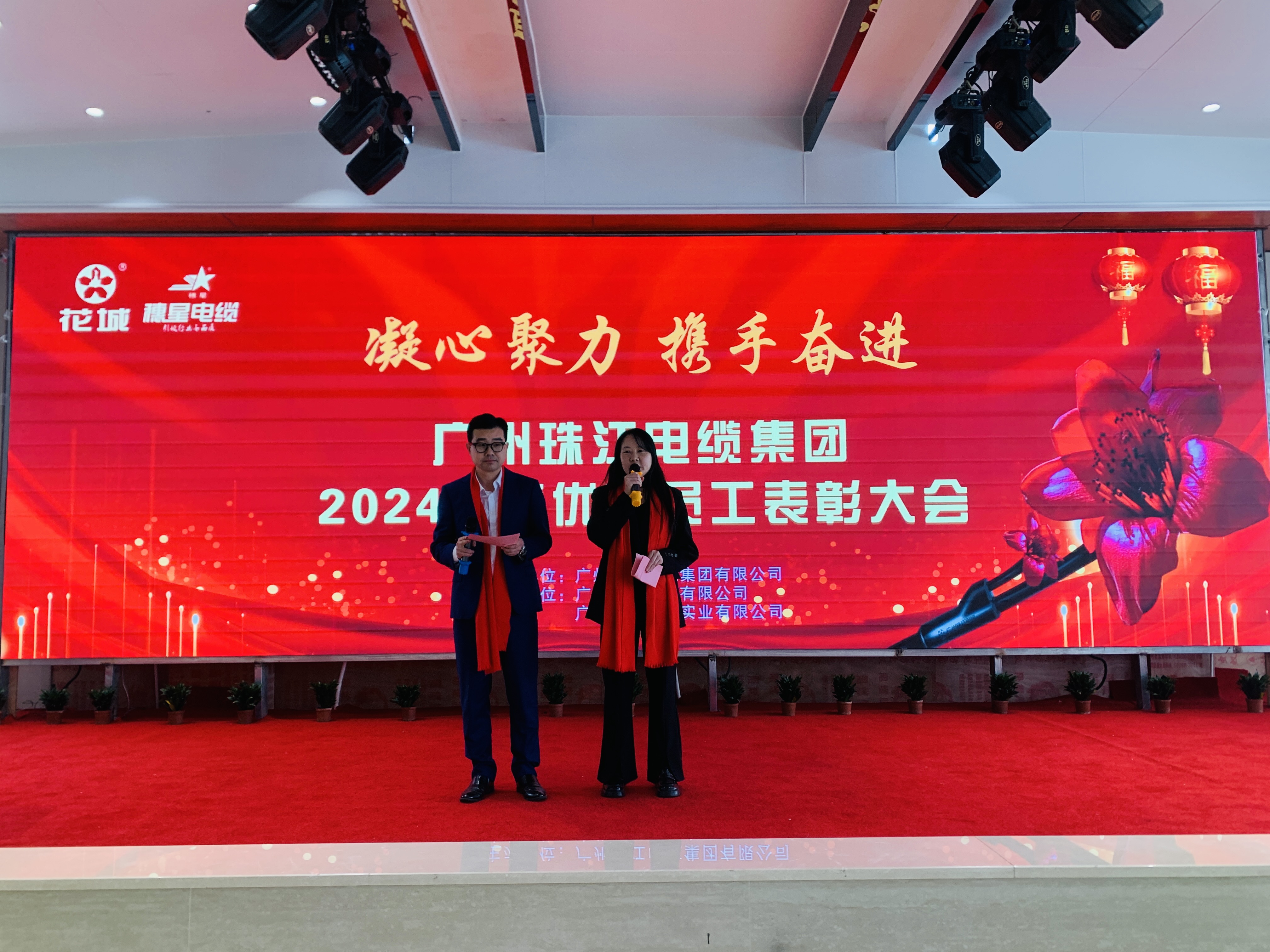凝心聚力 携手奋进｜广州千亿国际电缆集团隆重召开2024年度优秀员工表彰大会